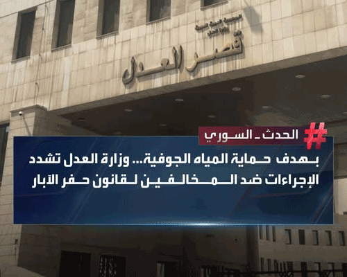 ضبط حفر الآبار المخالفة