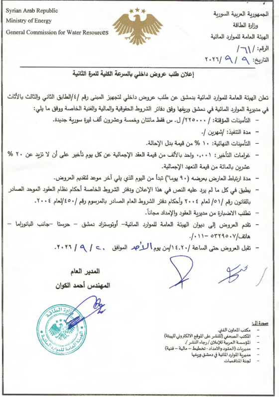 إعلان طلب عروض داخلي بالسرعة الكلية للمرة الثانية 