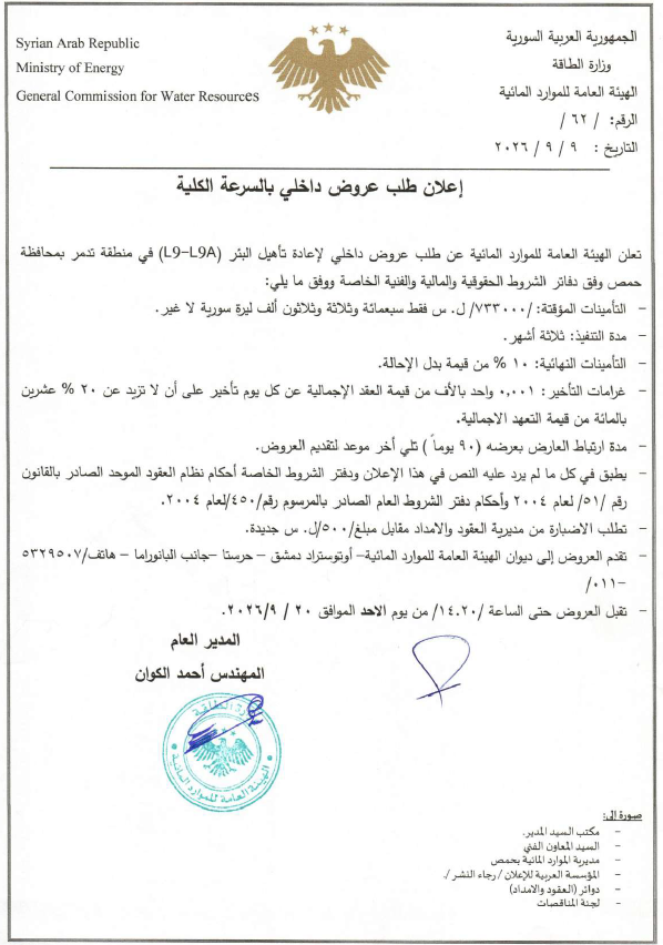 إعلان طلب عروض داخلي بالسرعة الكلية 