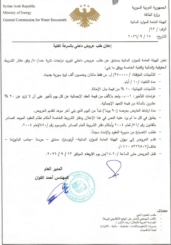 إعلان طلب عروض داخلي بالسرعة الكلية لتوريد دراجات نارية 